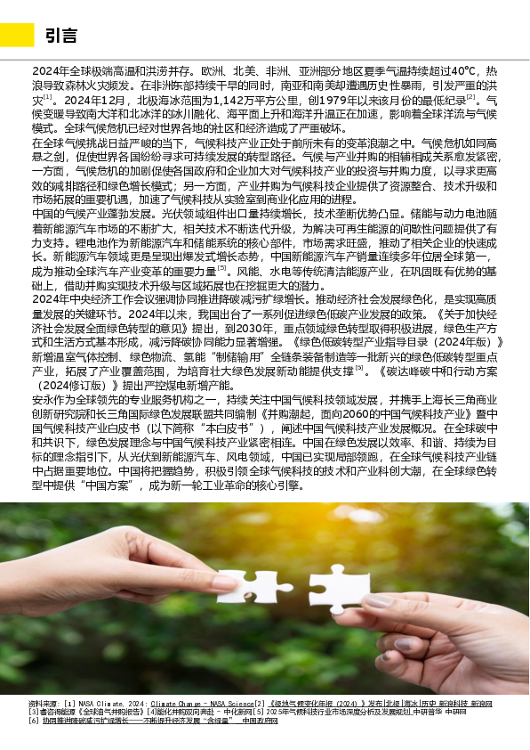 并购潮起,面向2060的中国气候科技产业
